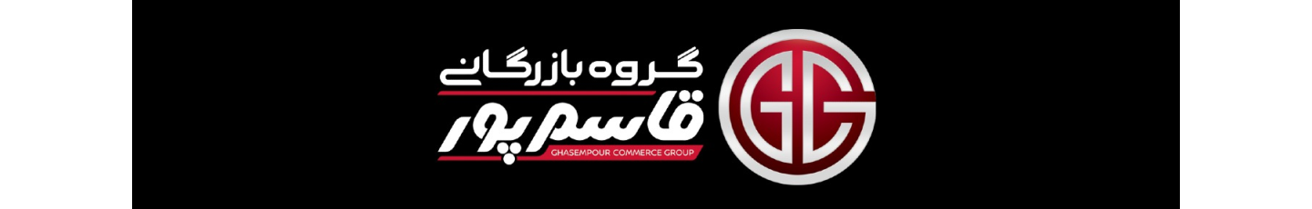 استخدام گروه بازرگانی قاسم پور