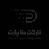 دنا پارت بسپار سازه