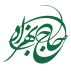 مجموعه غذایی حاج بهزاد