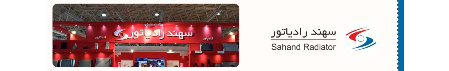 استخدام شرکت پارس سهند رادیاتور