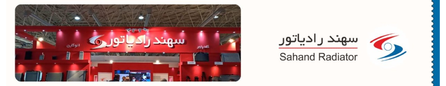 شرکت پارس سهند رادیاتور