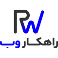 استخدام راهکار وب