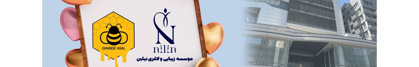 استخدام نیلین