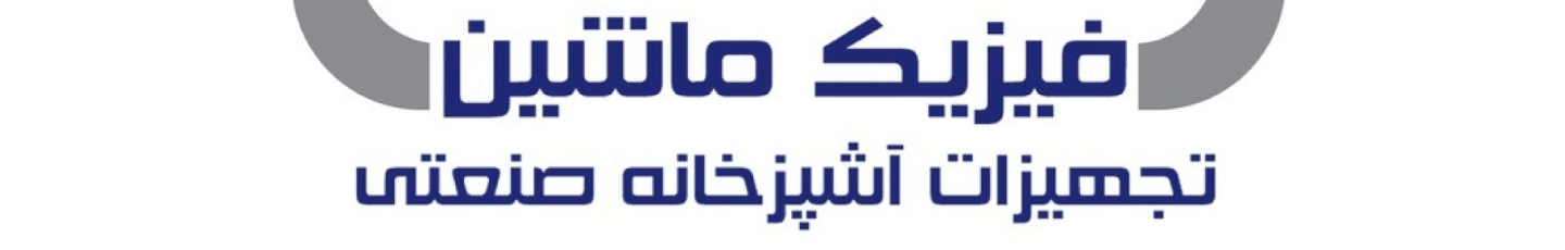 استخدام فیزیک ماشین