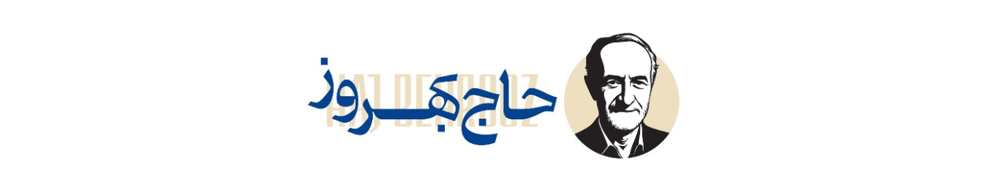 آنلاین شاپ حاج بهروز