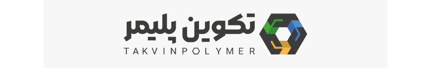 استخدام تکوین پلیمر (سهامی خاص)