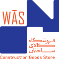 استخدام کالاهای ساختمانی وس