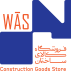 کالاهای ساختمانی وس