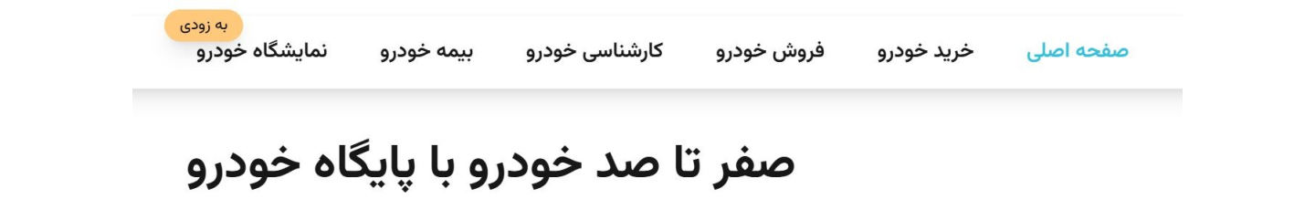 استخدام پایگاه خودرو