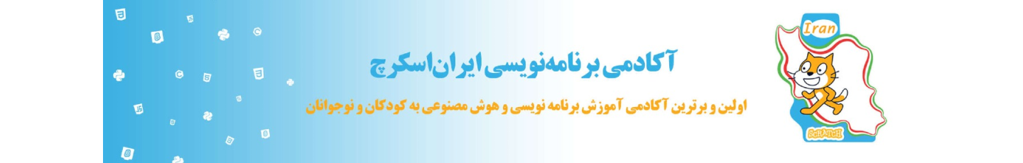 استخدام ایران اسکرچ