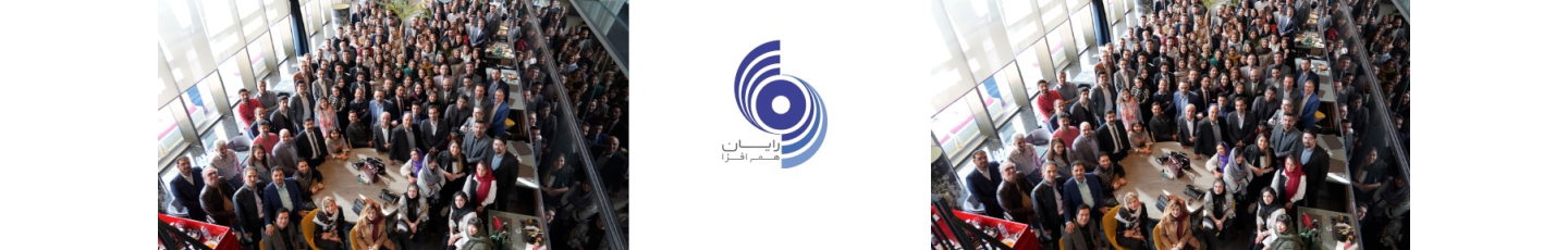 استخدام شرکت رایان هم افزا