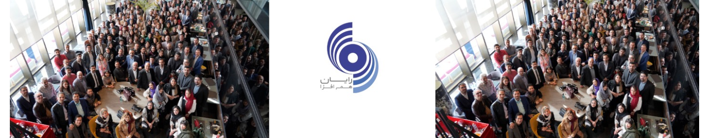 شرکت رایان هم افزا