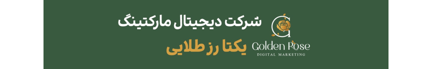 استخدام یکتا رز طلایی