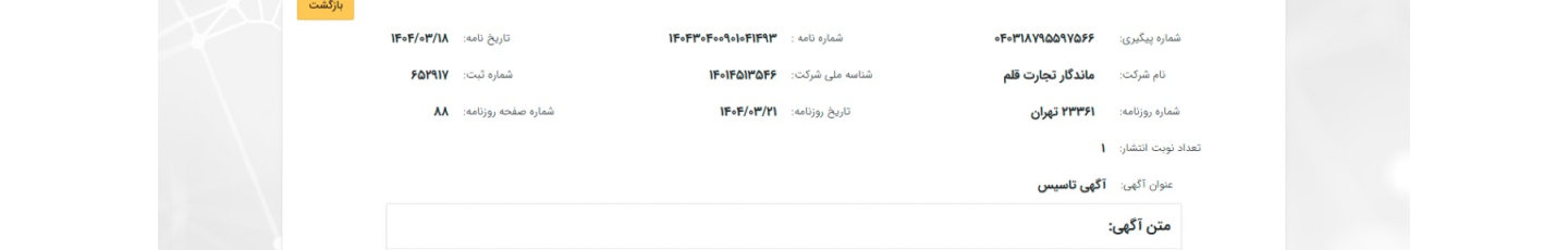 استخدام ماندگار تجارت قلم(هومان تحریر)