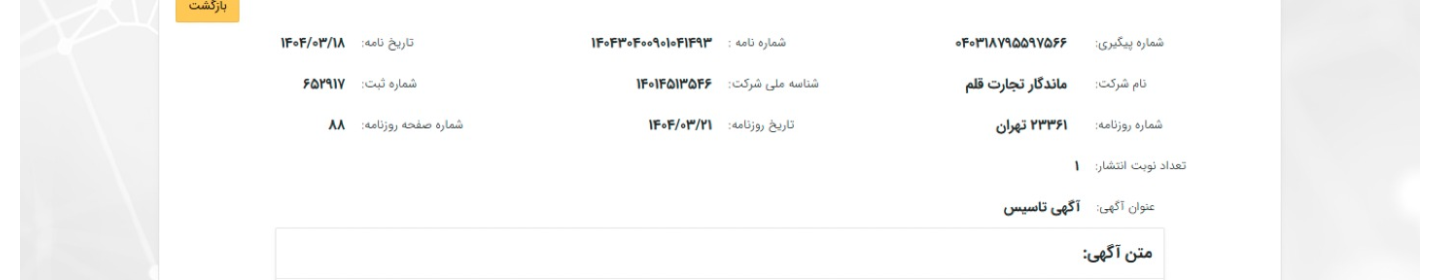 ماندگار تجارت قلم(هومان تحریر)