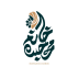 سالن زیبایی خانوم محجبه