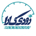 استخدام زودی کارا