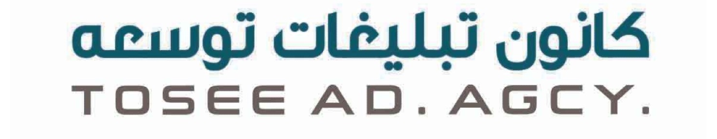 کانون تبلیغات توسعه