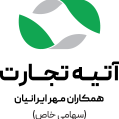 استخدام آتیه تجارت همکاران مهر ایرانیان