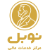 مرکز خدمات مالی نوبل