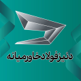 استخدام دنیز فولاد خاور میانه
