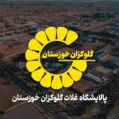 استخدام پالایشگاه غلات گلوکزان خوزستان