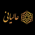 استخدام کسب و کار عالیانی