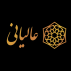 کسب و کار عالیانی