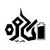 مرکز تخصصی باتری و لوازم جانبی موبایل کاوه