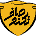 مبین پیشرو (تکنو صاف)