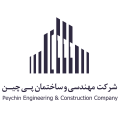 استخدام شرکت مهندسی و ساختمان پی چین
