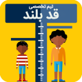 استخدام تیم قد بلند
