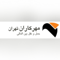 استخدام مهرکاران تهران