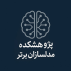 پژوهشکده مدلسازان برتر