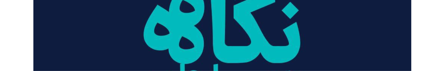 استخدام نگاه رسا طب