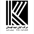 استخدام کیان شهد قهستان