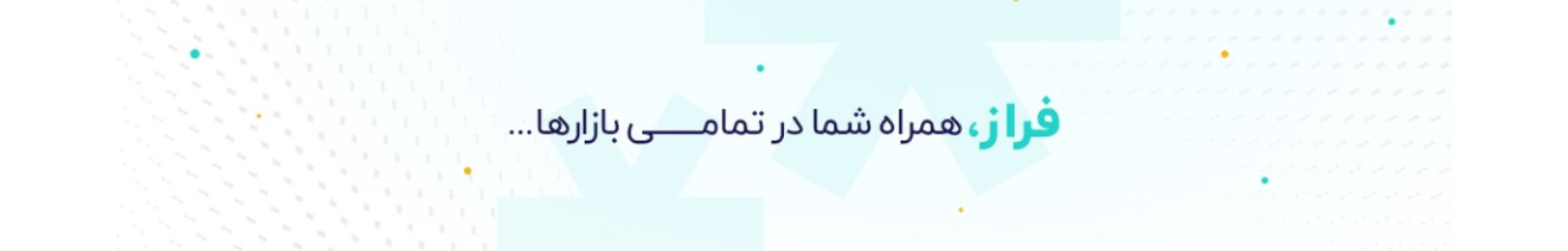 استخدام شرکت فراز