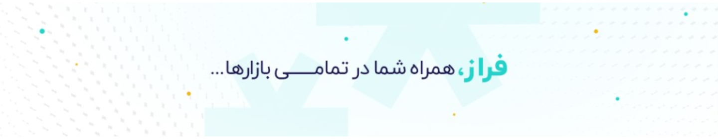 شرکت فراز