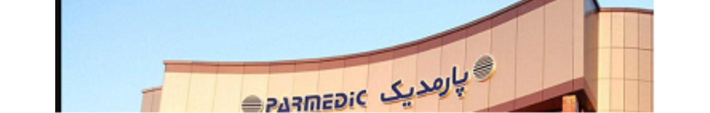 استخدام شرکت پارمدیک