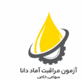 استخدام آزمون مراقبت آماد دانا