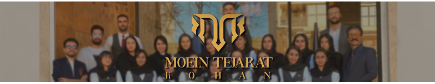 بازرگانی معین تجارت کهن