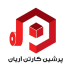 پرشین کارتن آریان (کارخانه)