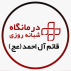 درمانگاه  قائم آل احمد