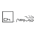 استخدام خانه چوب و هنر