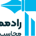 شرکت خدمات مالی رادمهر پرداز محاسب