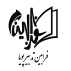 فرابین تدبیر پویا