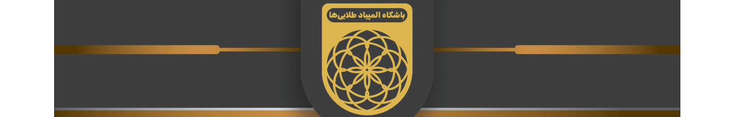 استخدام باشگاه المپیاد طلایی‌ها