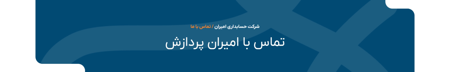 استخدام امیران پردازش نواندیش
