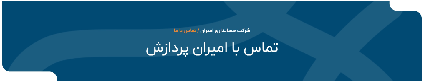 امیران پردازش نواندیش