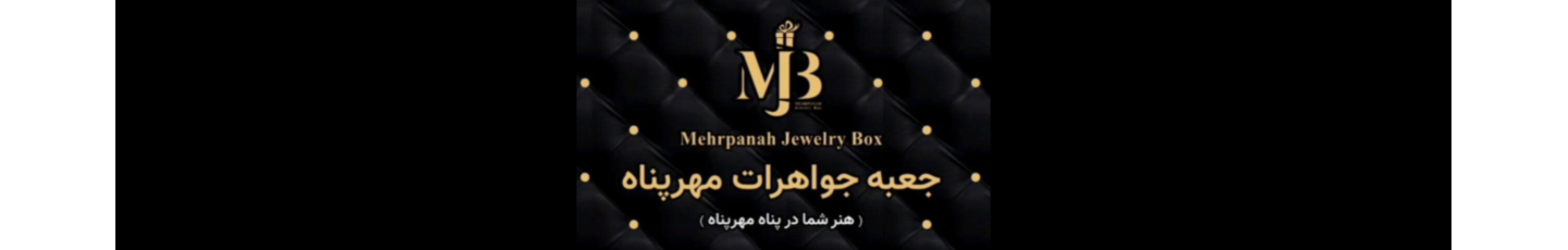 استخدام تولید جعبه جواهرات مهرپناه